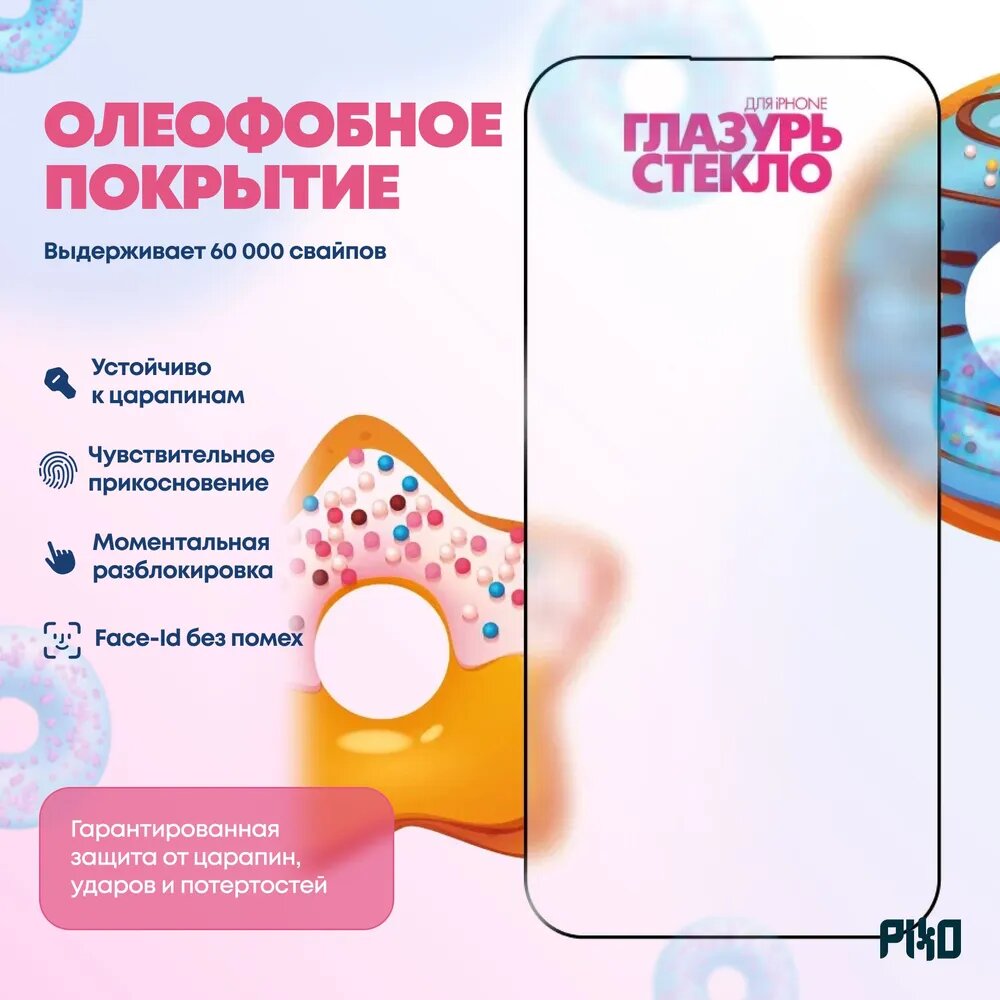 Защитное стекло Glazur (Глазурь) для Apple iPhone 15 Pro /Айфон 15 Про 6.1" — фото 1