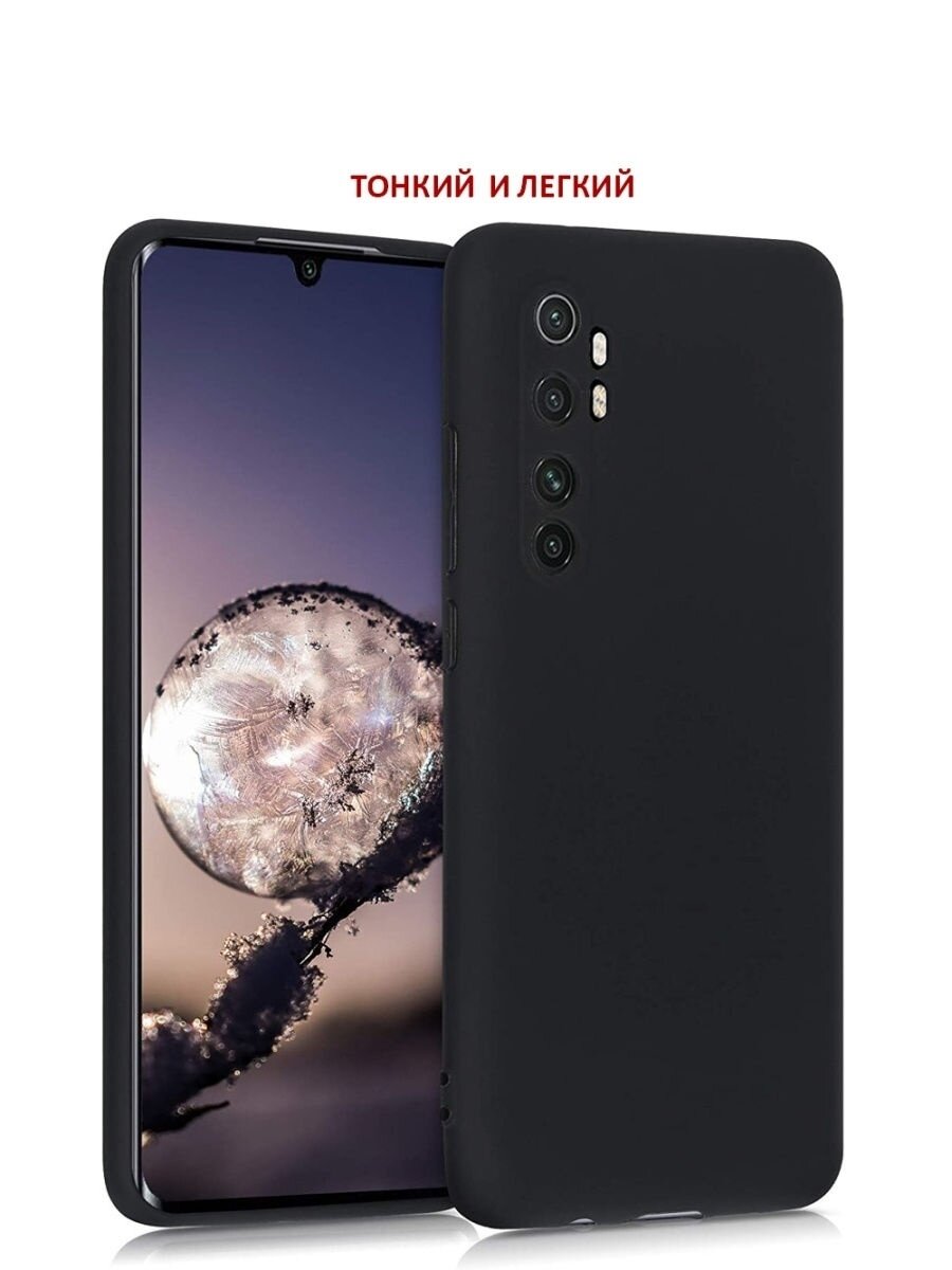 Чехол на Xiaomi Mi Note 10 LITE 2020 матовый черный — фото 1