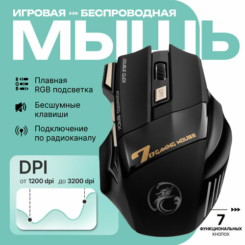 Игровая мышь IMICE GWX7 NB беспроводная с бесшумным кликом RGB подсветка 1249₽