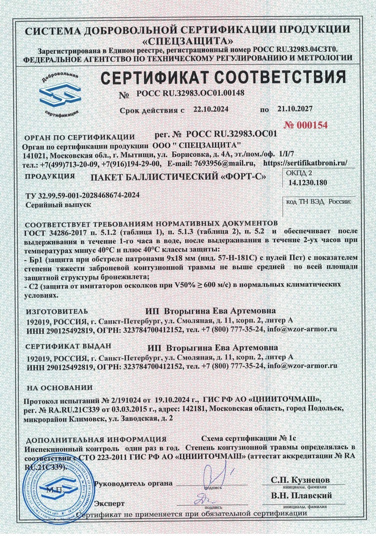 Напашник ЗП-3 КОБРА ССО с баллистикой Wzor-Armor, СВМПЭ, 24 слоя, мультикам — фото 1
