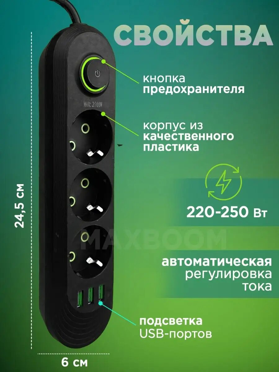 Удлинитель сетевой фильтр с USB — фото 1