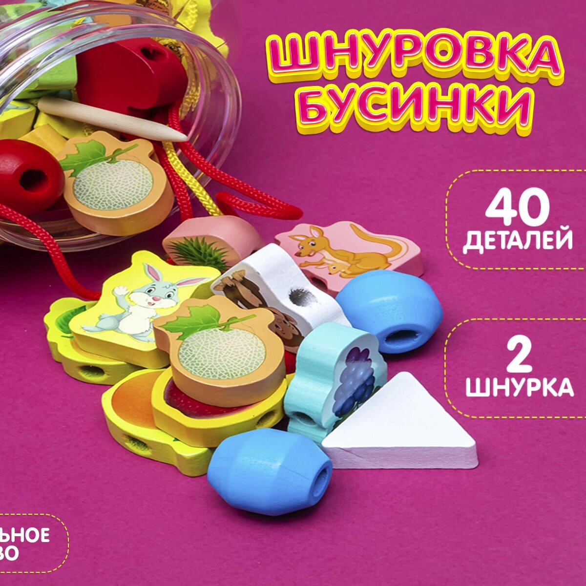 Шнуровка в банке 40 деталей "Цветы, фигуры, сердца", 2 иглы дерев , 2 шнурка, цвета микс — фото 1