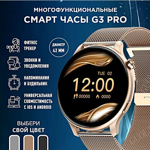 Умные часы женские G3 PRO Smart Watch 42MM 132 AMOLED iOS Android Bluetooth звонки Уведомления Золотистый 3178₽