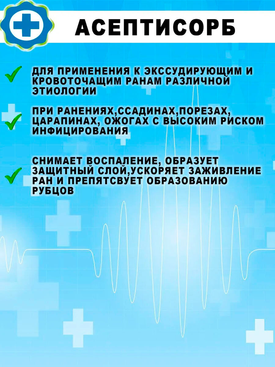 Картинки Заживляющий порошок на рану. Сорбент дренирующий полимерный асептисорб, 1г х 3 саше
