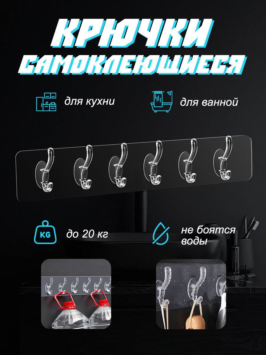 Крючки для ванной и кухни 6 в 1. Вешалка на дверь. Самоклеющиеся.