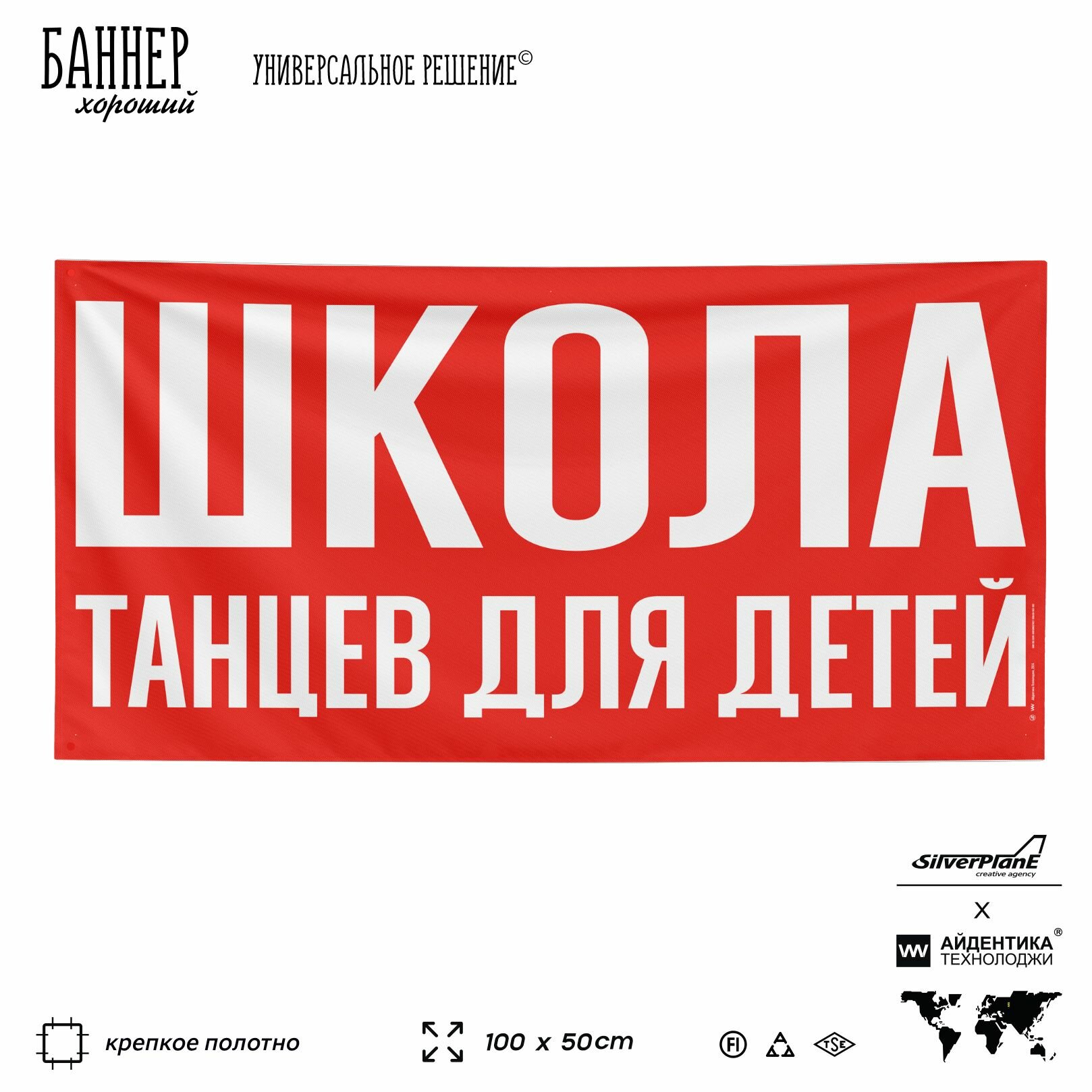 Рекламная вывеска баннер школа танцев для детей, 100х50 см, для школы, красный, SIlverPlane x Айдентика Технолоджи