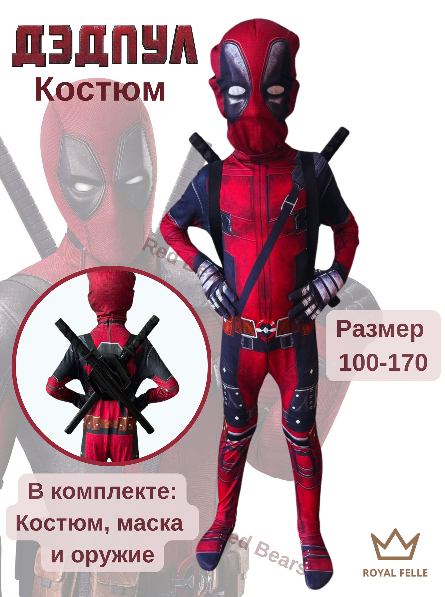 Карнавальный костюм для мальчика Дэдпул размер 120