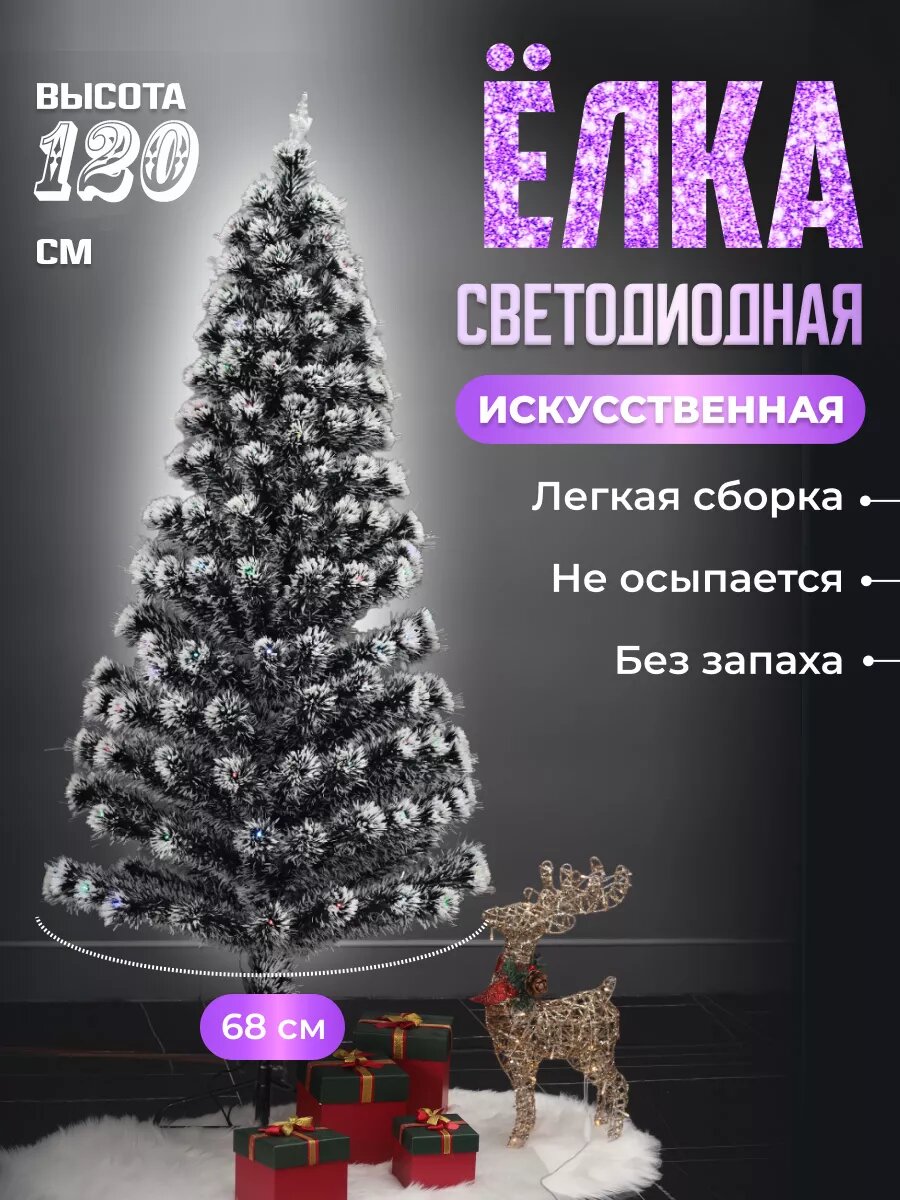 Ёлка светодиодная искусственная (белоснежные кончики)