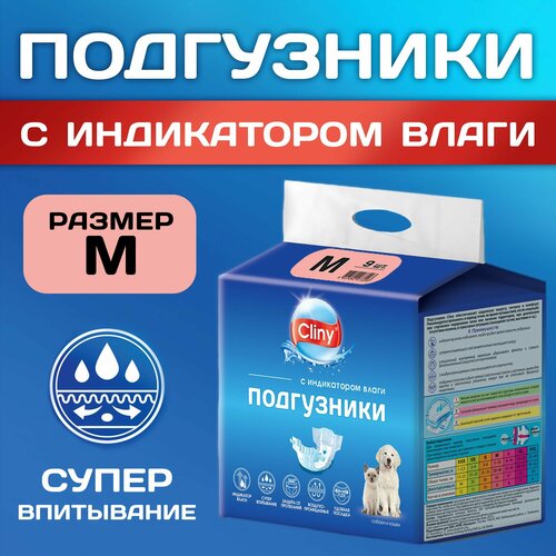 Подгузники Cliny для собак и кошек 5-10 кг, размер M, с индикатором влаги 9 шт
