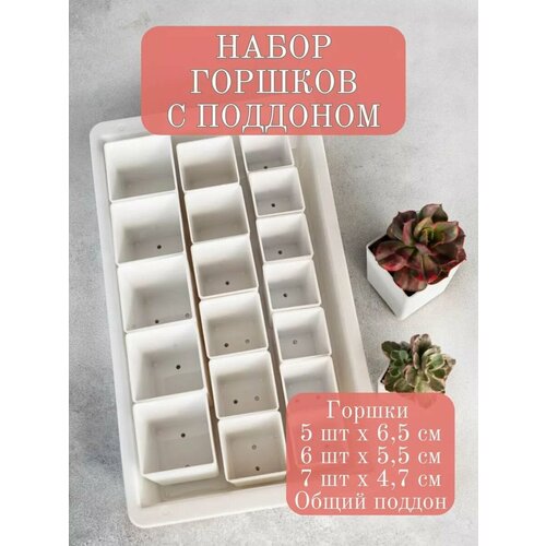 Набор горшков с поддоном Garden Emili, белый, пластик, дренажное отверстие
