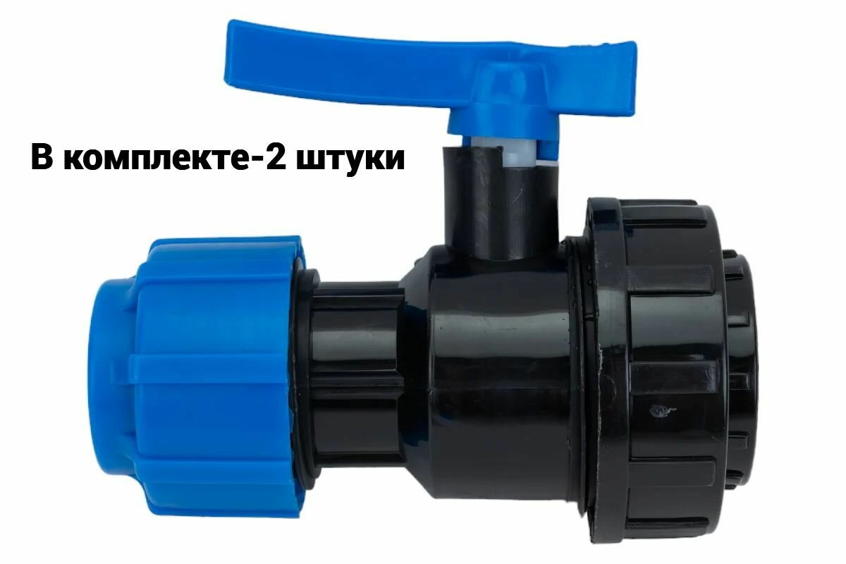 Кран шаровой ПНД с внутренней резьбой 25"х1/2" ТПК-Аква 2 шт.