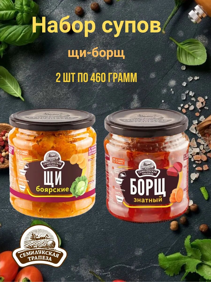 Набор супов 2 банки по 460 грамм