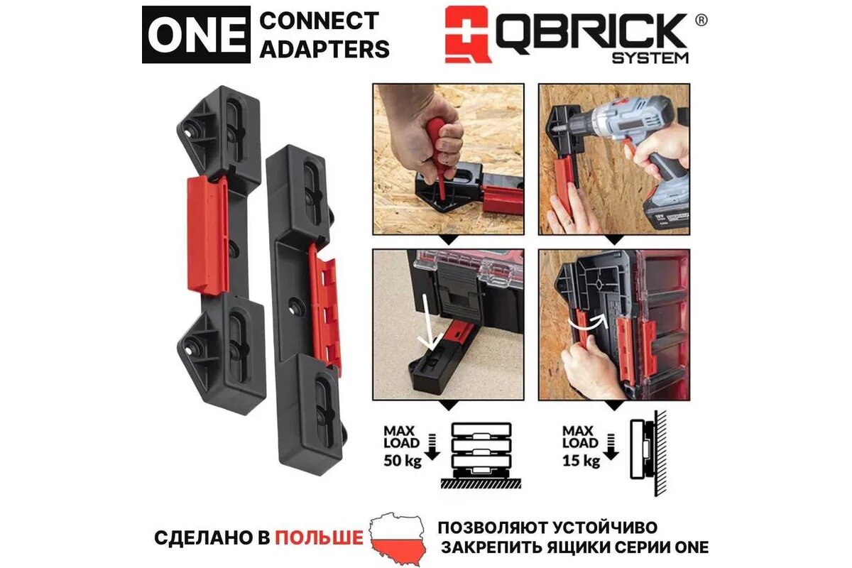 QBRICK Адаптер для соединения ящиков System ONE Connect Adapters 2631-51 — фото 1