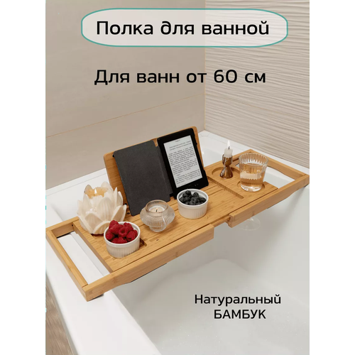 Полка BambooWood из бамбука 95х24х3 см, натуральный бамбук