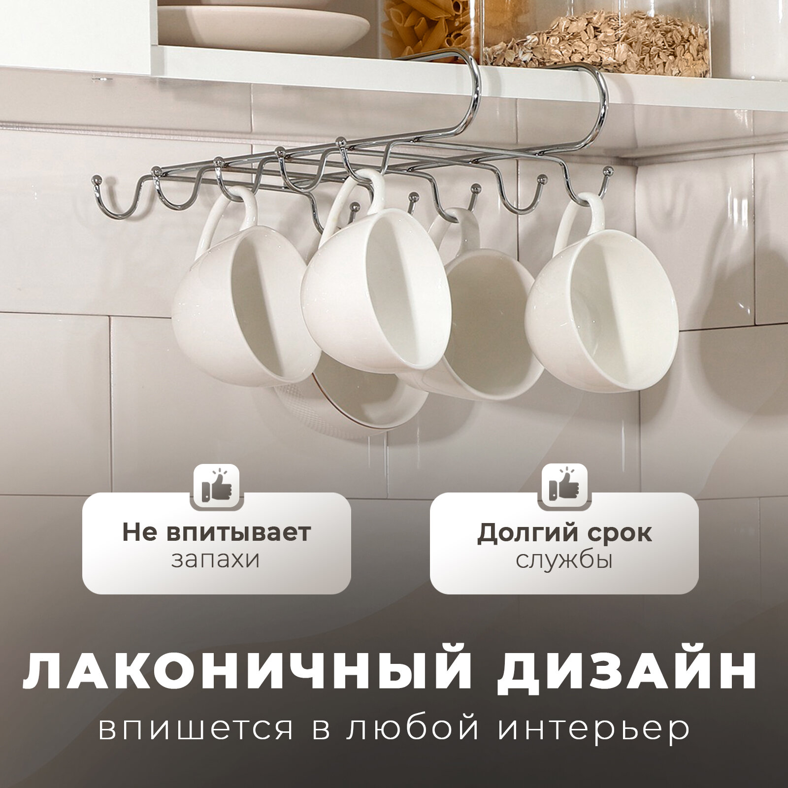 Держатель для посуды подвесной, для кружек и чешек Доляна, 10 крючков — фото 1