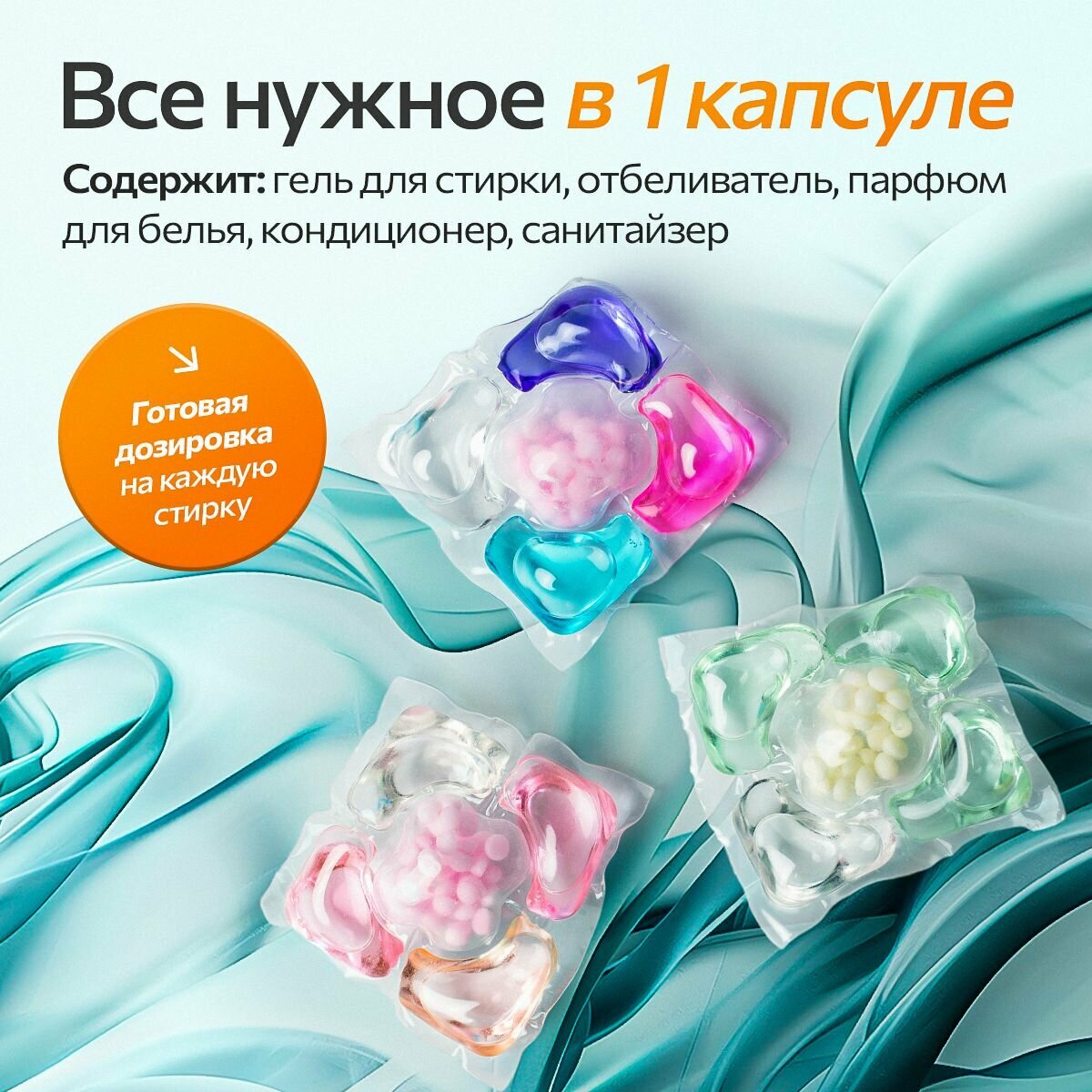 Капсулы для стирки — фото 1