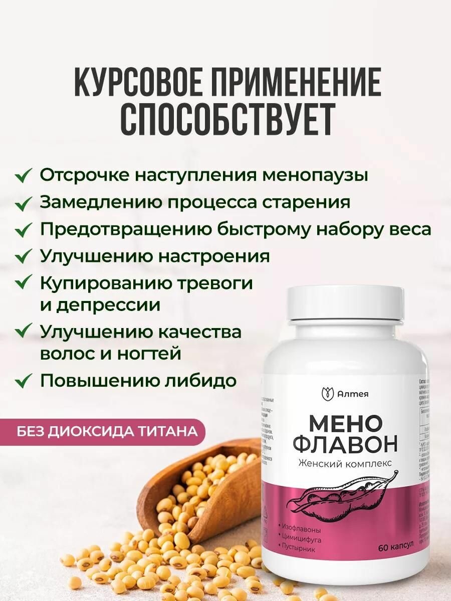 Изображение Фитоэстрогены для женщин, от приливов при климаксе, при менопаузе, Алтея, Мено Флавон, 60 капсул