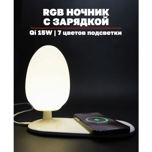 Светильник Ancloth с беспроводной зарядкой RGB настольный сенсорный 15Вт 2990₽