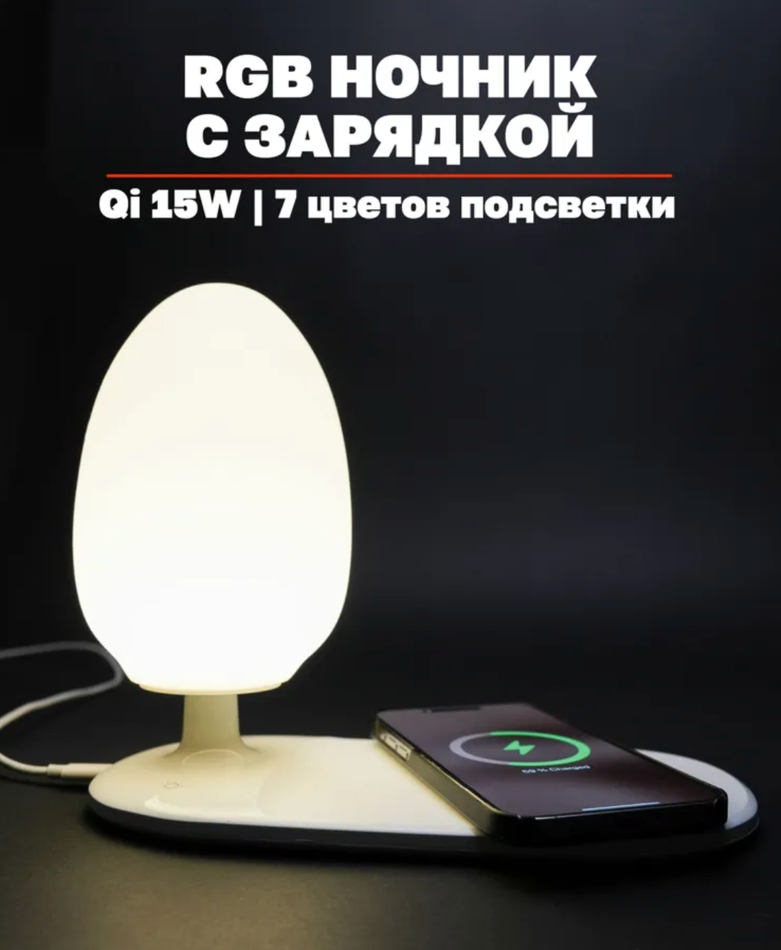 Светильник Ancloth, с беспроводной зарядкой, RGB, настольный, сенсорный, 15Вт