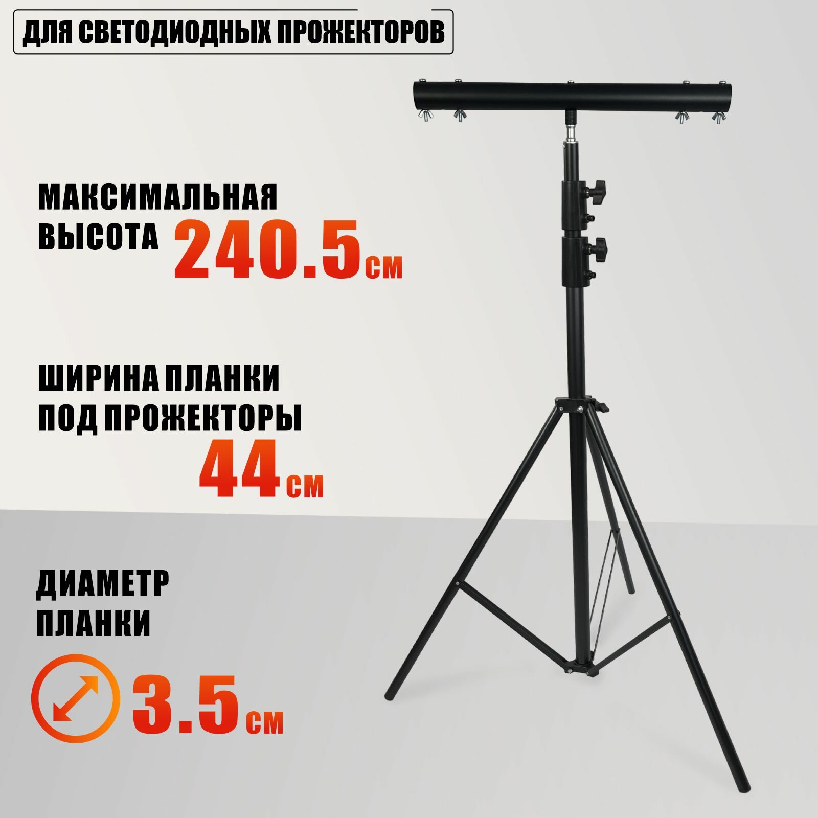 Строительный штатив BHS-DN0246 для светодиодных прожекторов