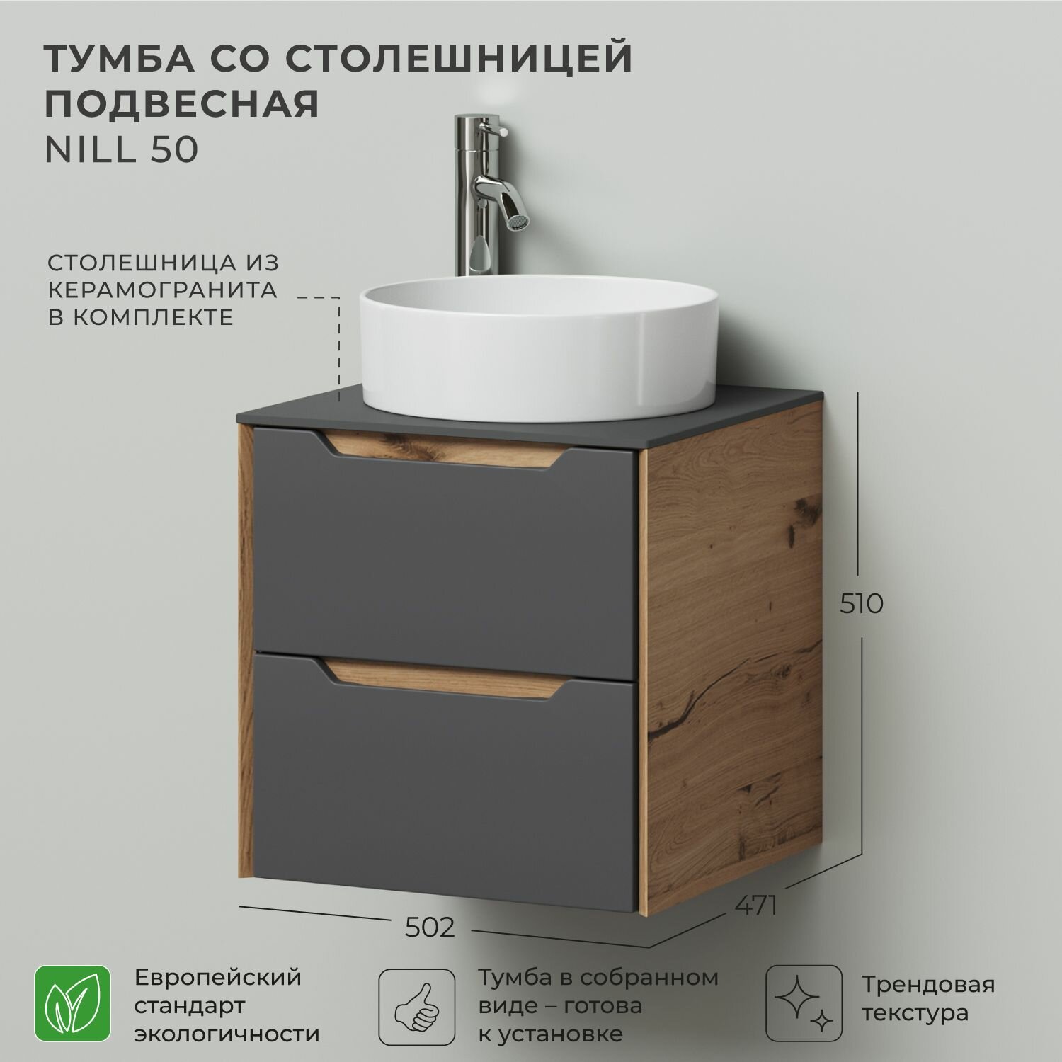 Тумба со столешницей подвесная Итана Nill 50 502х471х510 Графит