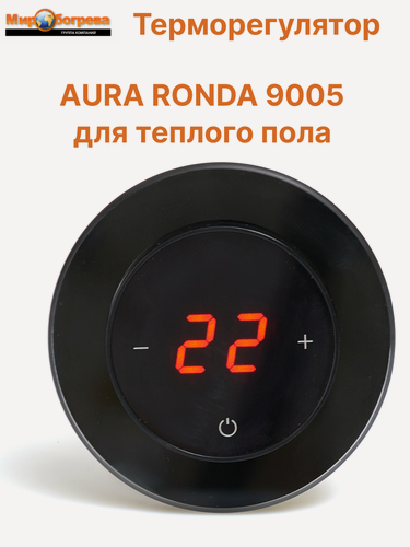 Изображение товара Терморегулятор/термостат RONDA 9005 черный электронный для теплого пола круглый