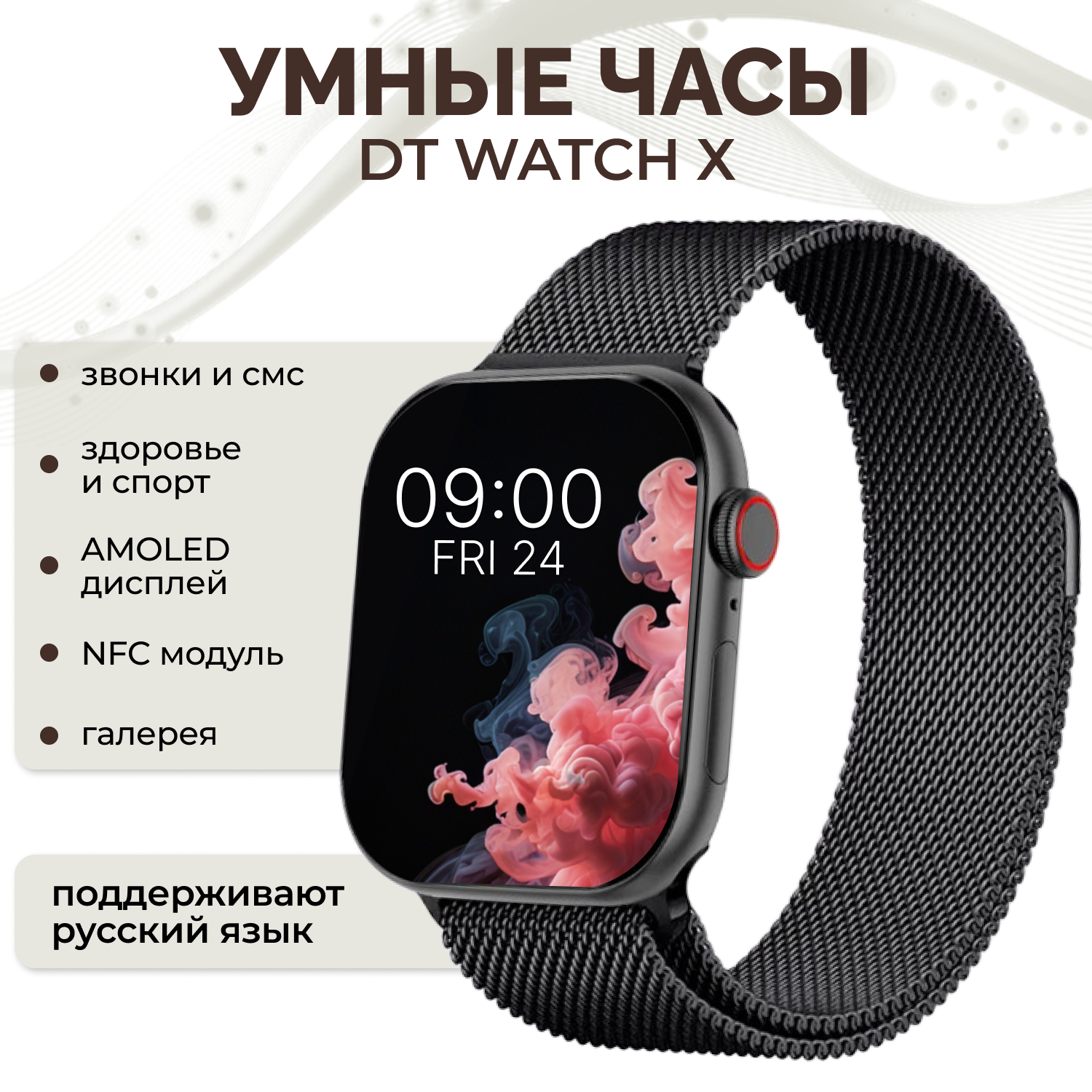 Cмарт часы DT Watch X / Умные часы 10 серия iOS Android Галерея Звонки Уведомления с металлическим ремешком, черные