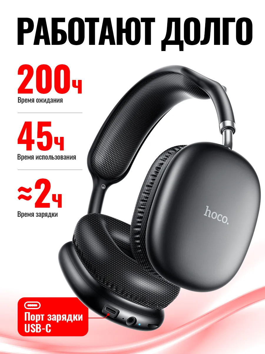 Наушники беспроводные большие Hoco W35 Air с микрофоном, полноразмерные, накладные, Bluetooth 5.3, AUX кабель 3.5 мм — фото 1