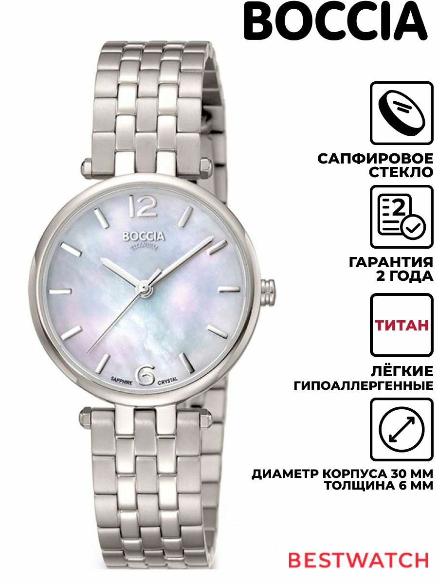 Наручные часы BOCCIA 