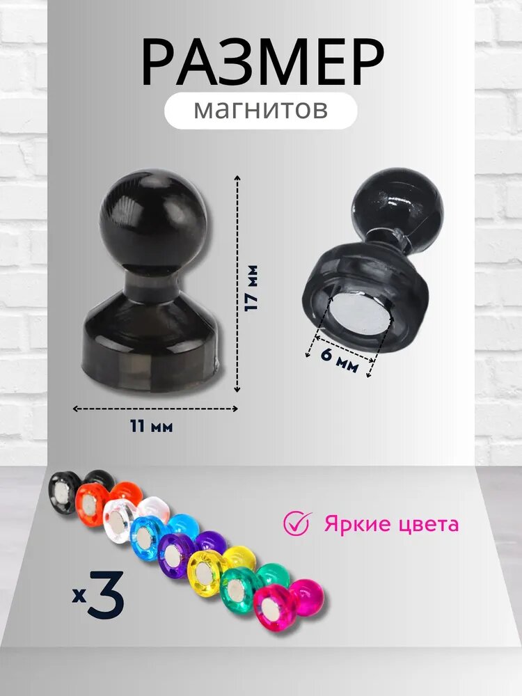 Магниты для доски "Пешка" / Набор разноцветных магнитных держателей для маркерных досок, 24 штуки, размер 11х17 мм — фото 1