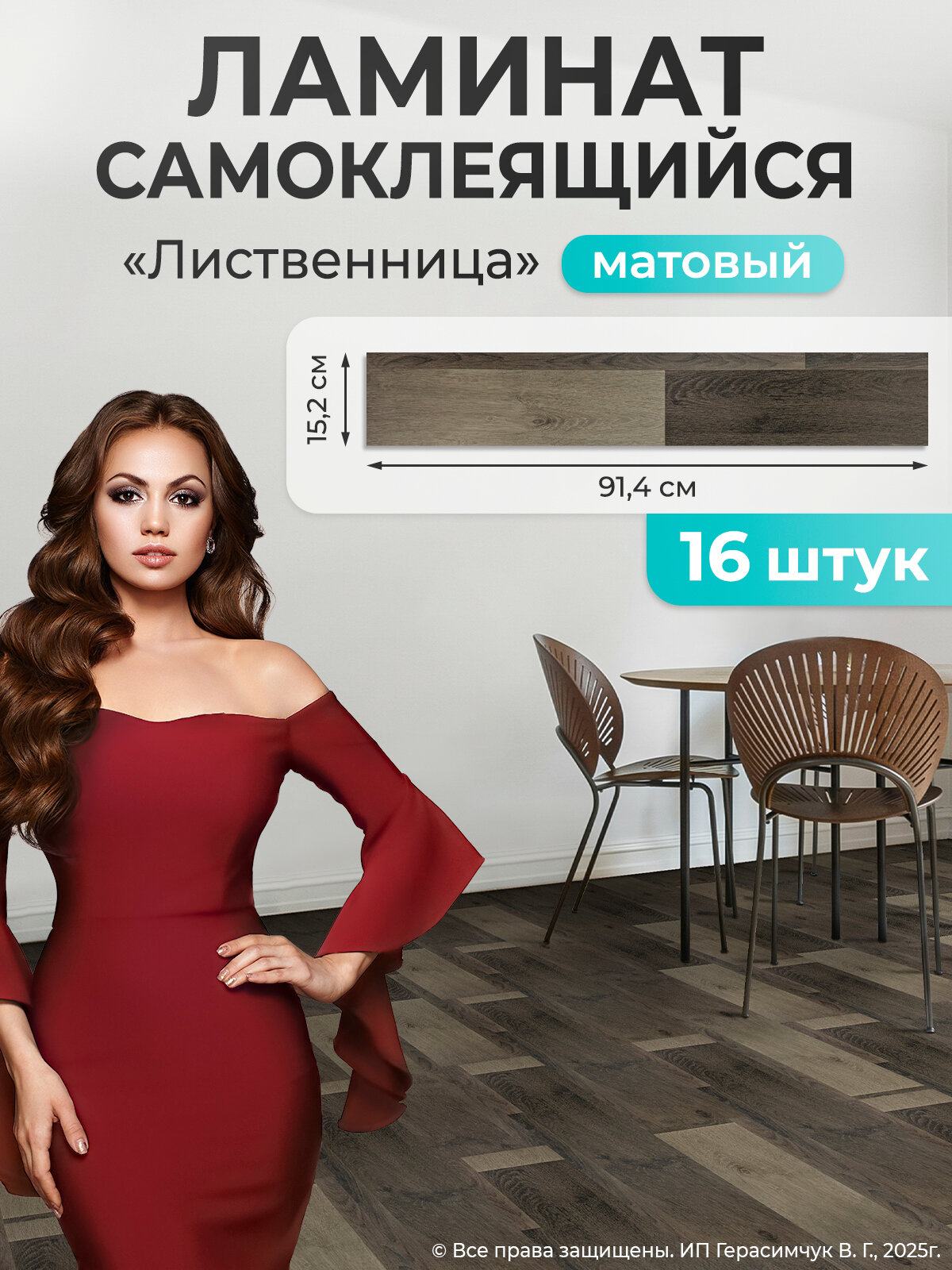 "Лиственница" 91,4х15,2см Самоклеящийся ламинат для пола ПВХ Напольная плитка панель самоклеющаяся для стен 16 шт.