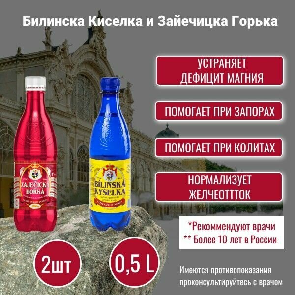 Картинки Набор Киселка 0,5 л + Зайечицкая Горькая 0,5