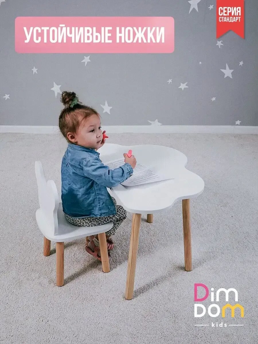 Изображение Стол детский Облако + стул Мишка от DIMDOM Kids, ЛДСП, белый, ножки из массива сосны