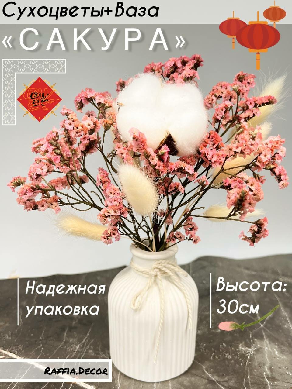 Сухоцветы для декора Букет сухоцветов Стабилизированные цветы Хлопок сухоцвет Лимониум Сакура Лагурус ваза в подарок