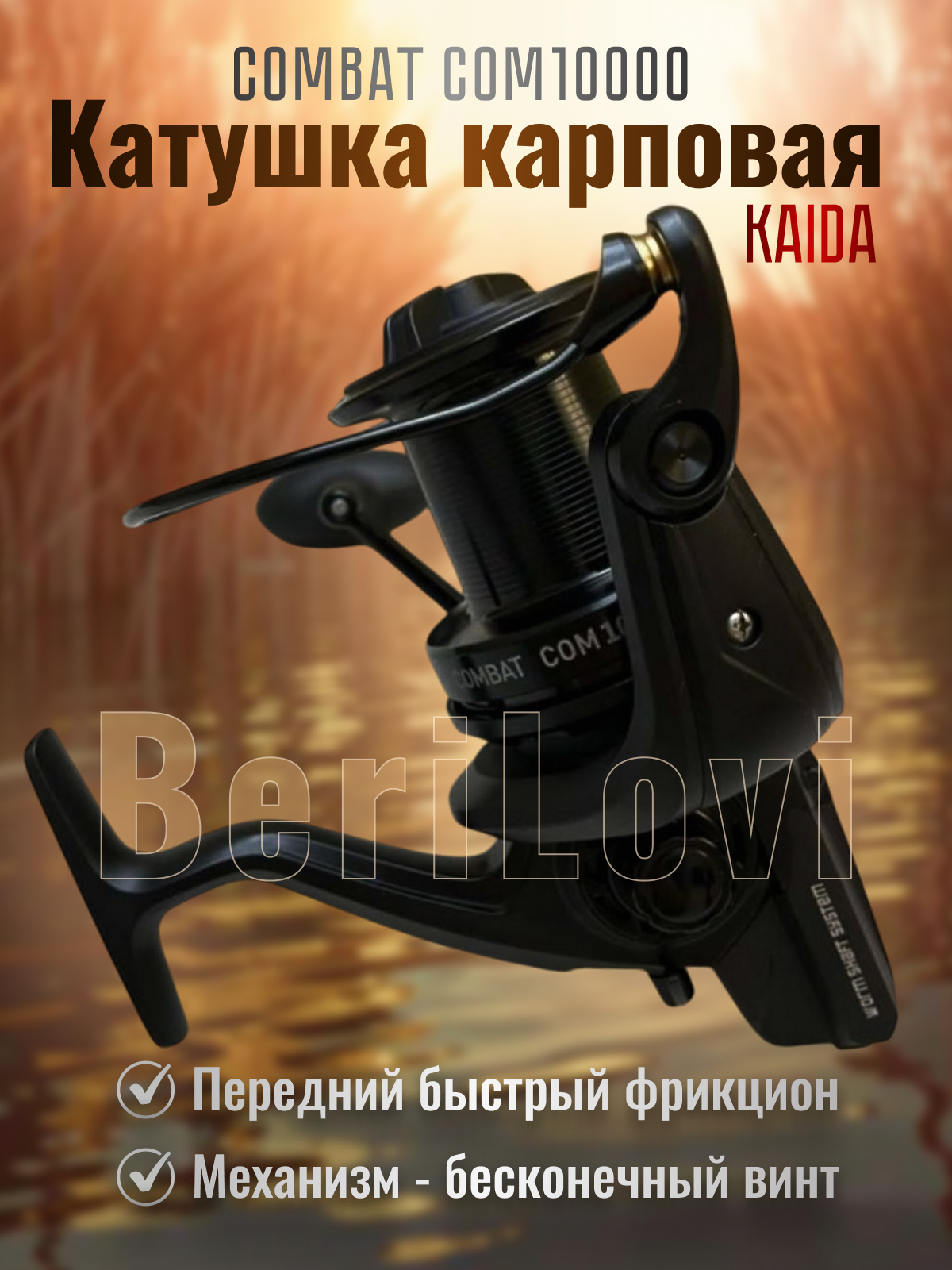Катушка рыболовная карповая силовая KAIDA COMBAT 10000 (9+1)BB