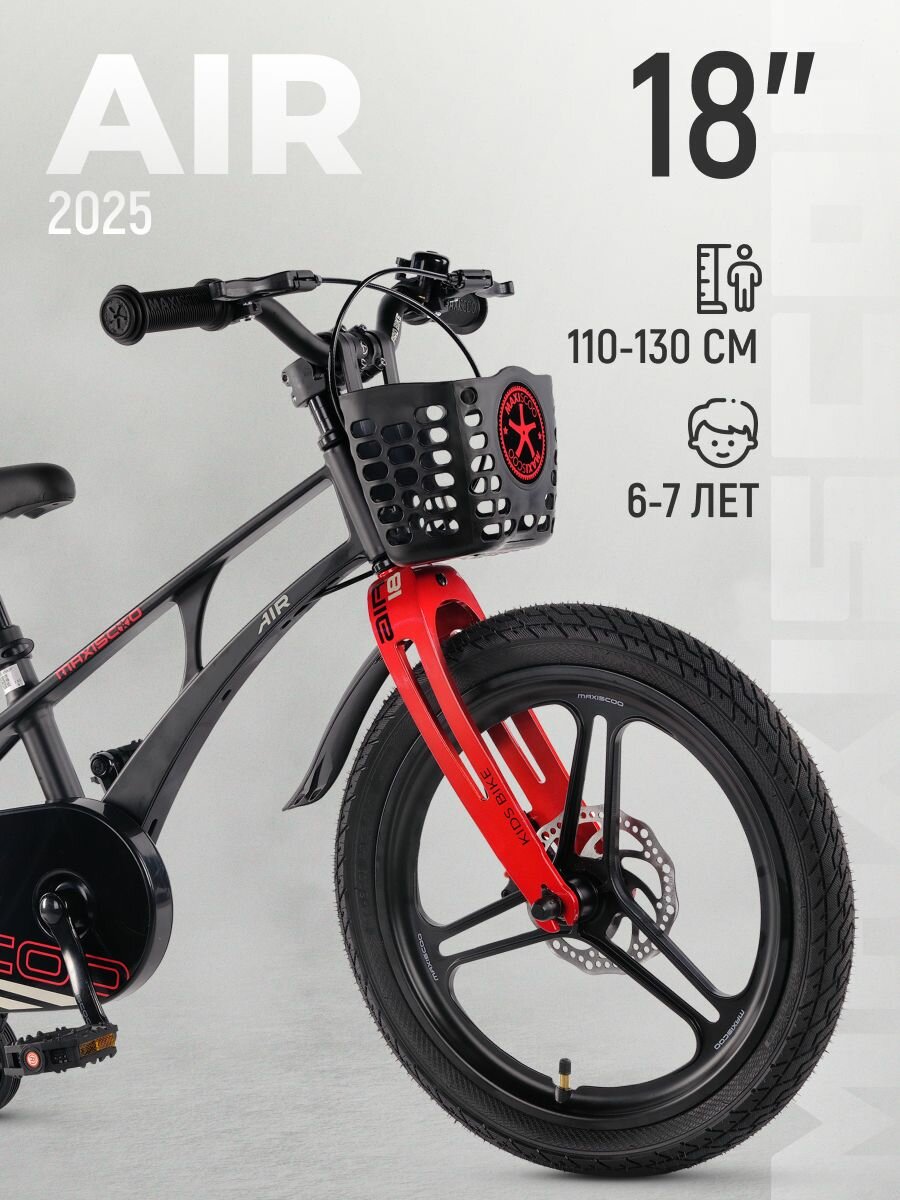 Велосипед детский двухколесный Maxiscoo AIR Pro 18" (2025) MSC-A1842P