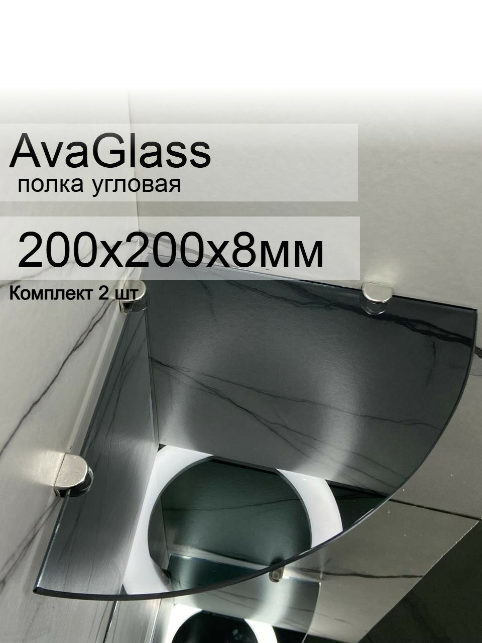 Полка AvaGlass 