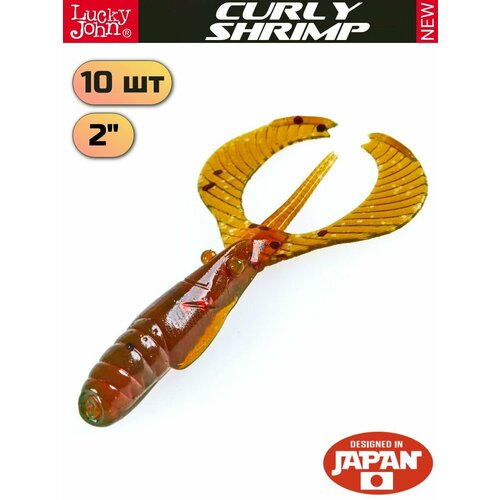 Мягкая приманка Lucky John Curly Shrimp 2in (50 мм), цвет PA16, 10 шт.