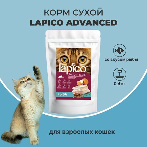 Корм сухой "Lapico" (Лапико), для взрослых кошек "Рыба", 0,4кг
