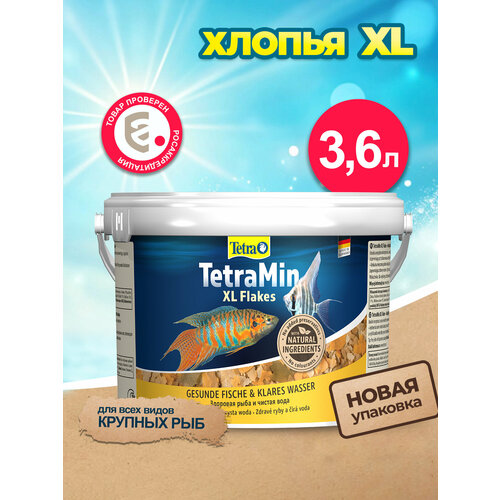 Корм Tetra TetraMin Flakes XL 3,6 л, хлопья для всех видов крупных рыб