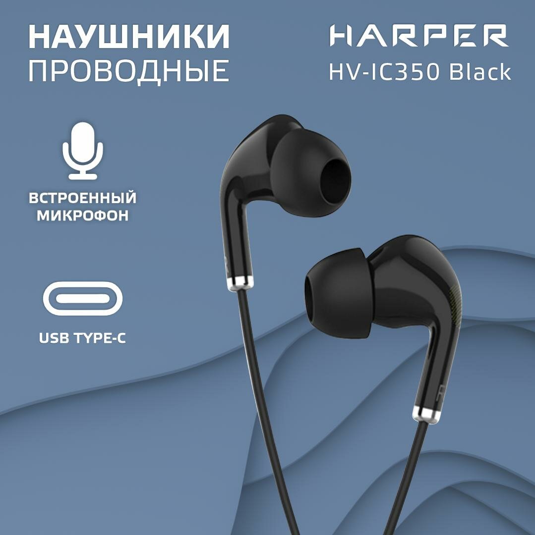 Наушники внутриканальные проводные HARPER HV-IC350, черный, Type-C
