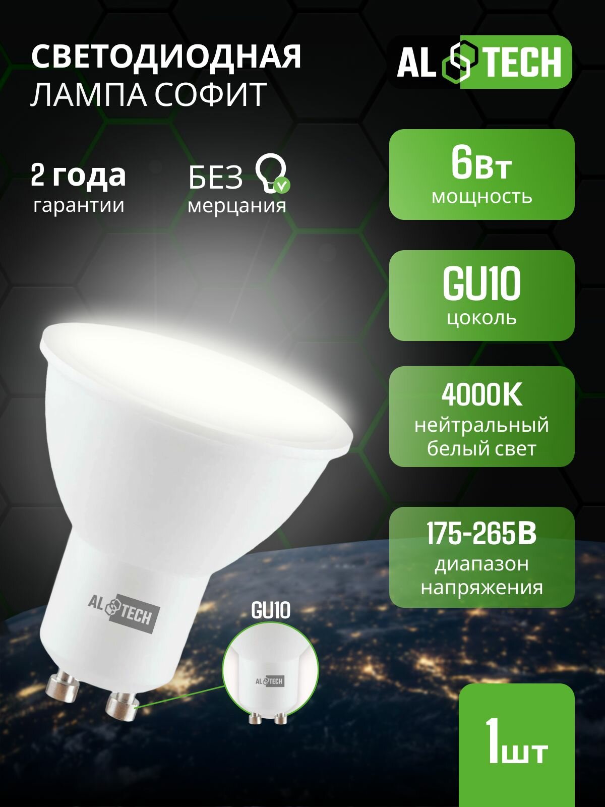 Лампочка светодиодная 1 шт GU10 LED MR16-6W-840 6вт / аналог 40вт софит нейтральный белый свет AL TECH