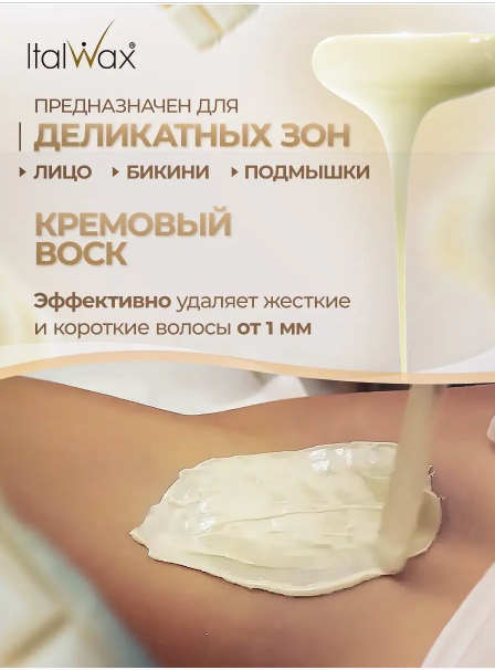 Воск для депиляции ItaWax Белый шоколад, горячий (пленочный), в гранулах, 100 г — фото 1