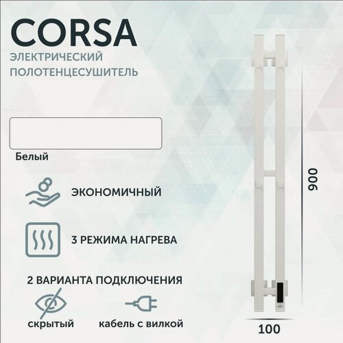 Изображение товара Полотенцесушитель электрический Grota Corsa K 100х900 белый