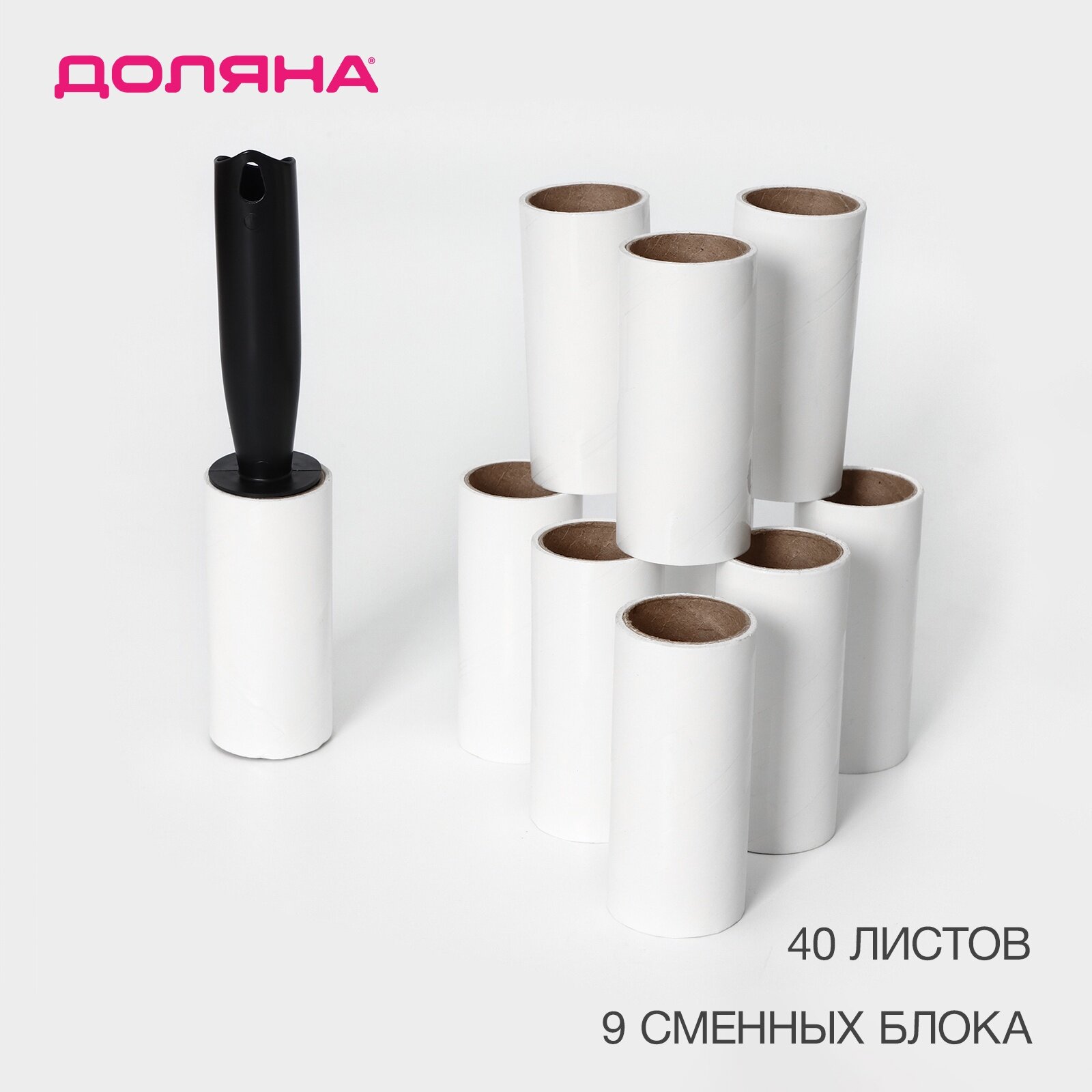 Ролик для одежды 