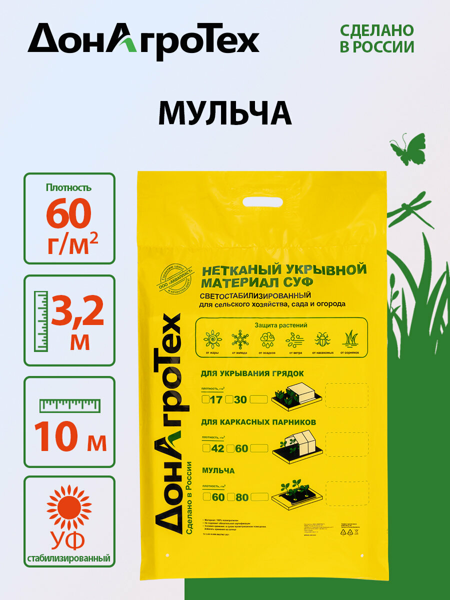 Нетканый укрывной материал СУФ 60 г м2  3 2х10 м  черный  мульча   ДонАгроТех   в пакете