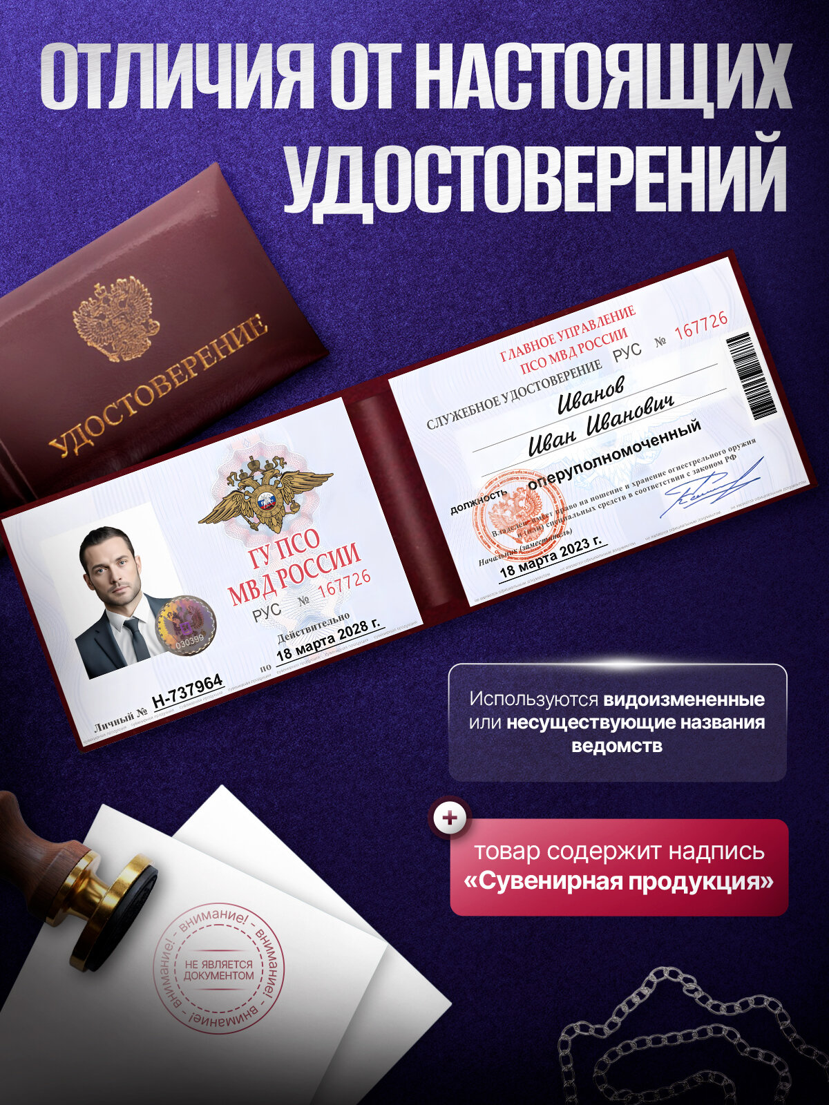 Сувенирное удостоверение ксива ГУ ПСО МВД РФ с голографической наклейкой — фото 1