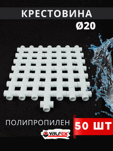 Изображение товара Крестовина полипропиленовая 20 белая PPR (Valfex) 50шт.