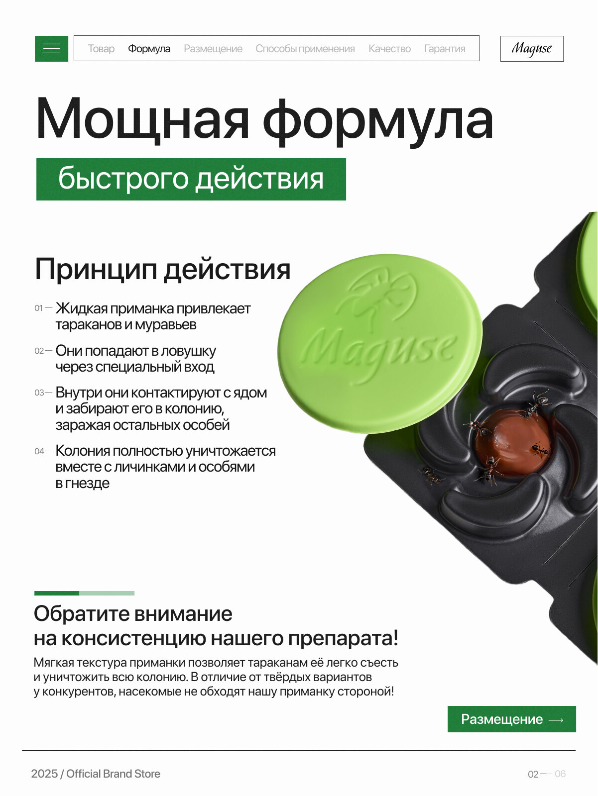 Средство от тараканов и муравьев Maguse GREEN, ловушки клеевые, 6 шт — фото 1