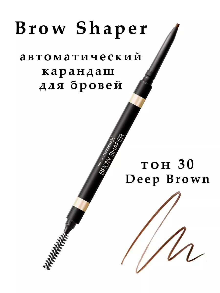 Max Factor Brow Shaper тон 30 Deep Brown Карандаш для бровей автоматический со щеточкой